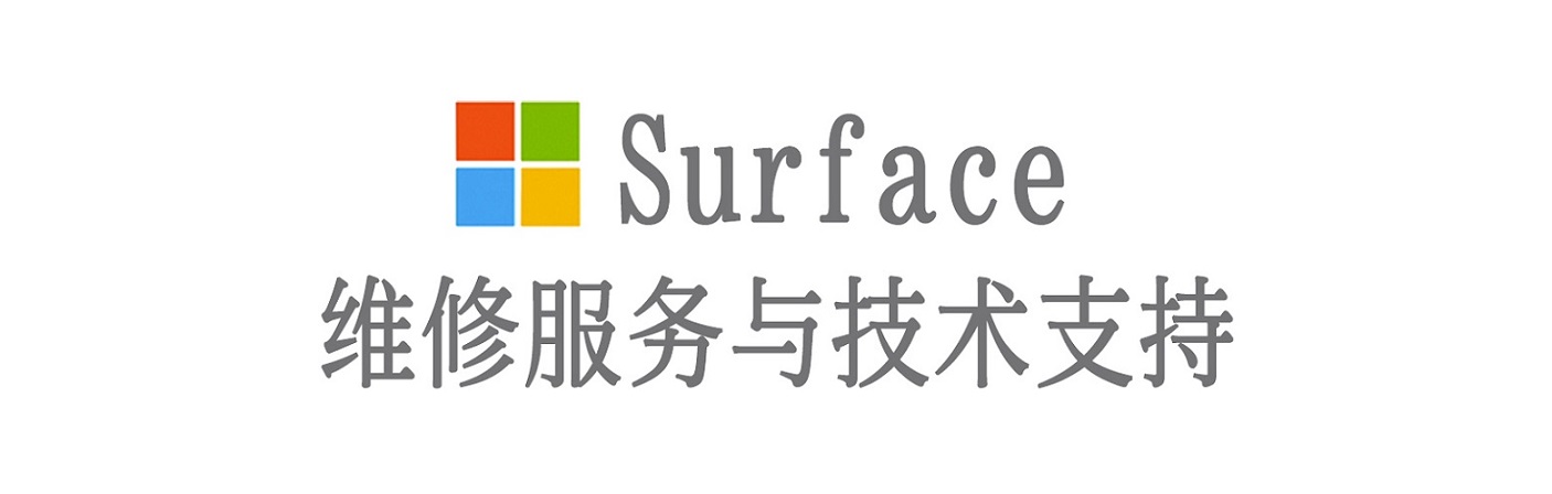 屏南surface产品维修服务中心